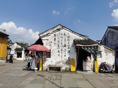 -绍兴书圣故里景区