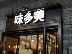 门面-味多美蛋糕(阜成门店)