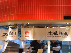 -寸屋拉面(凯德晶萃店)