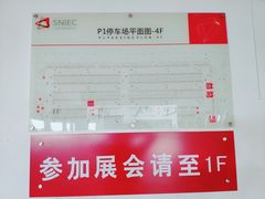 -上海新国际博览中心-P1立体停车场