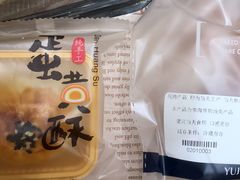 蛋黄酥-御嘉隆蛋糕(幸福里店)