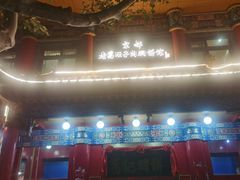 门面-葛记焖饼(伏牛路店)