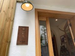 -懒鱼时光馆(沙坪坝店)