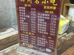 菜单-四川名小吃·宜宾燃面(鼓新路店)