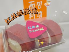 -BreadTalk面包新语·烘焙蛋糕(领展购物广场店)