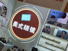 -美式眼镜·授权蔡司.依视路.尼康.豪雅.明月(南翔印象城店)