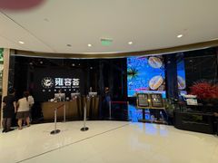 -雍容荟帝王蟹活龙虾展台自助(IFS黑金店)