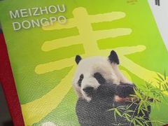 -眉州东坡(团结湖店)