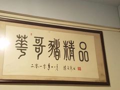 -华哥新鲜猪精品美食
