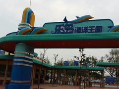 -秦皇岛乐岛海洋王国