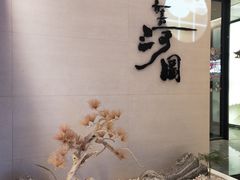 -长嘉·河图火锅(长嘉汇江景旗舰店)