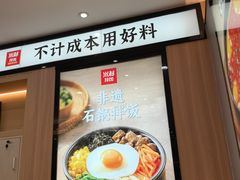 -米村拌饭(东方新天地店)