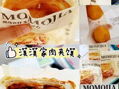 -漠漠家·凉皮·中式汉堡(五角场店)