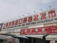 -上海龙吴水胜海发市场