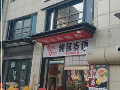 -八卤粉面·西安刀削·绵阳米粉(三湘泗宝店)