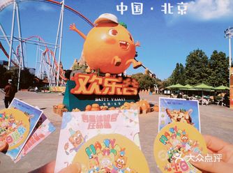 欢乐谷薅羊毛｜社交牛X症的一天️