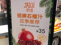 -Jazcu珍仕菓鲜榨果汁(西单大悦城店)
