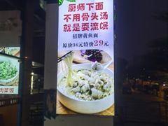 -好吃黄鱼面馆(浦发广场店)