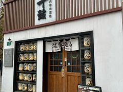 -千懿六本木酒场(常熟路店)