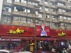 -奎星楼街
