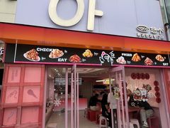 -悠个炸鸡(南京创始店)