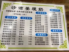 -沙湾姜埋奶(兴新包店)