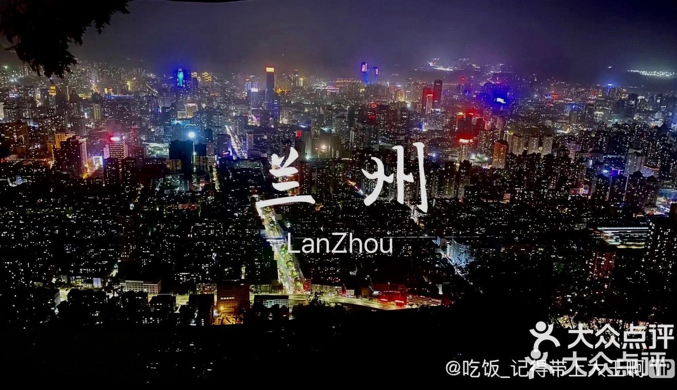 “西北自驾游 出发在兰州”