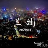 “西北自驾游 出发在兰州”
