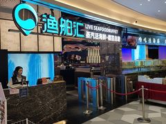 -渔舶汇蒸汽活海鲜·榴莲自助(领展中心城店)
