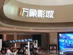 -万象影城(杭州萧山万象汇店)
