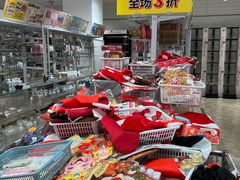 -大创十元超市(苏州泉屋店)