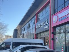 -范贤光鸡公煲(平乐园总店)