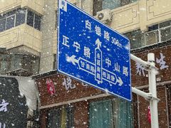 -正宁路小吃夜市