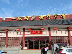 -江门古兜温泉小镇