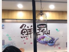 -鲜芋仙(太原街万达店)