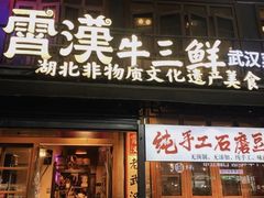 -霄汉羊排(万松园一店)