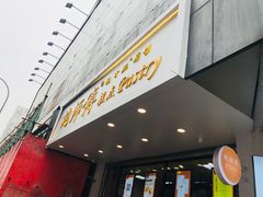 门面-鲍师傅糕点(春熙路店)