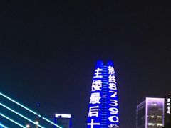 -宁波财富中心