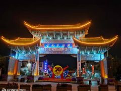 -云南民族村