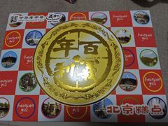 -百年义利(通州北苑南路店)