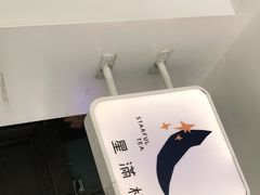 -星满杯TEAFUL(罗湖东门店)