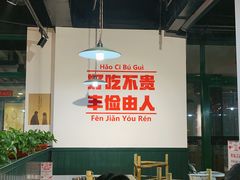 -有拈头成都市井火锅(韩乐坊店)