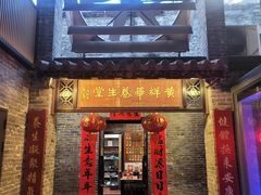-黄祥华养生堂·炖汤·营养蒸饭(岭南天地店)