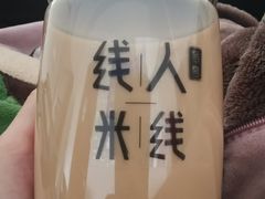 -线人米线(桂林路店)