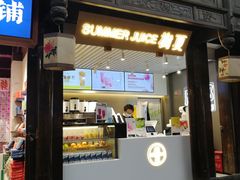 门面-树夏(锦里店)