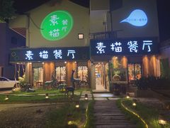 -外婆船宴餐厅·外婆喊你回家吃饭