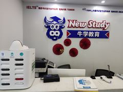 -牛学教育雅思托福PTE·小语种培训(小寨校区)