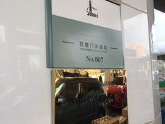 -中国石化西便门加油站(白云观街店)