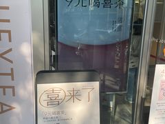 -喜茶(滨江宏岸店)