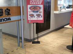 -吉野家(首创奥特莱斯店)